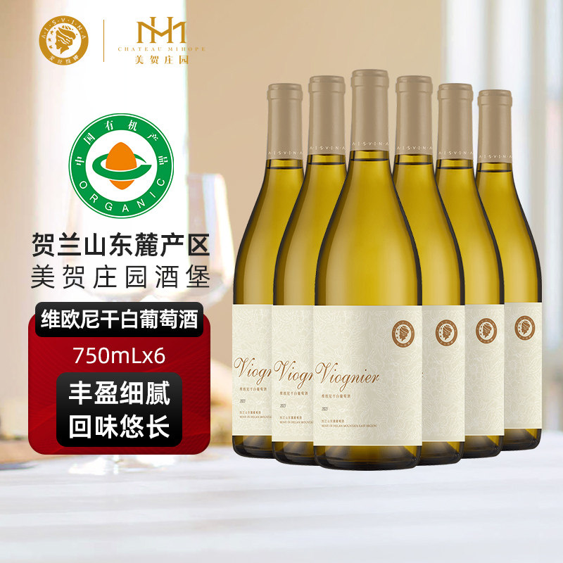 美贺庄园维欧尼干白葡萄酒750ml整箱爱丝维娜宁夏贺兰山东麓产区