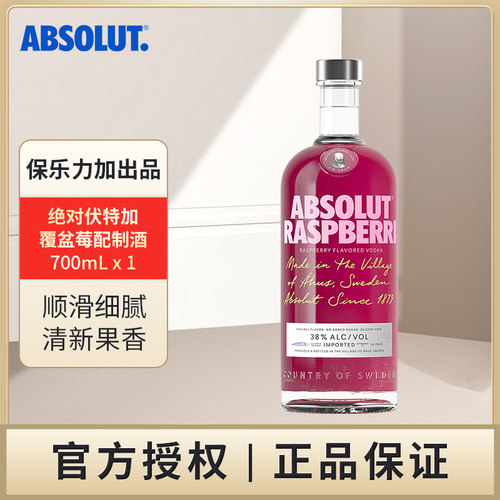 绝对 覆盆莓味伏特加700mL单支洋酒调酒基酒38/40度瑞典原瓶进口