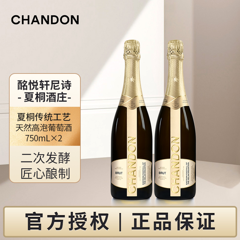 夏桐传统工艺天然高泡葡萄酒750ml双支 JS 百大中国佳酿酒庄