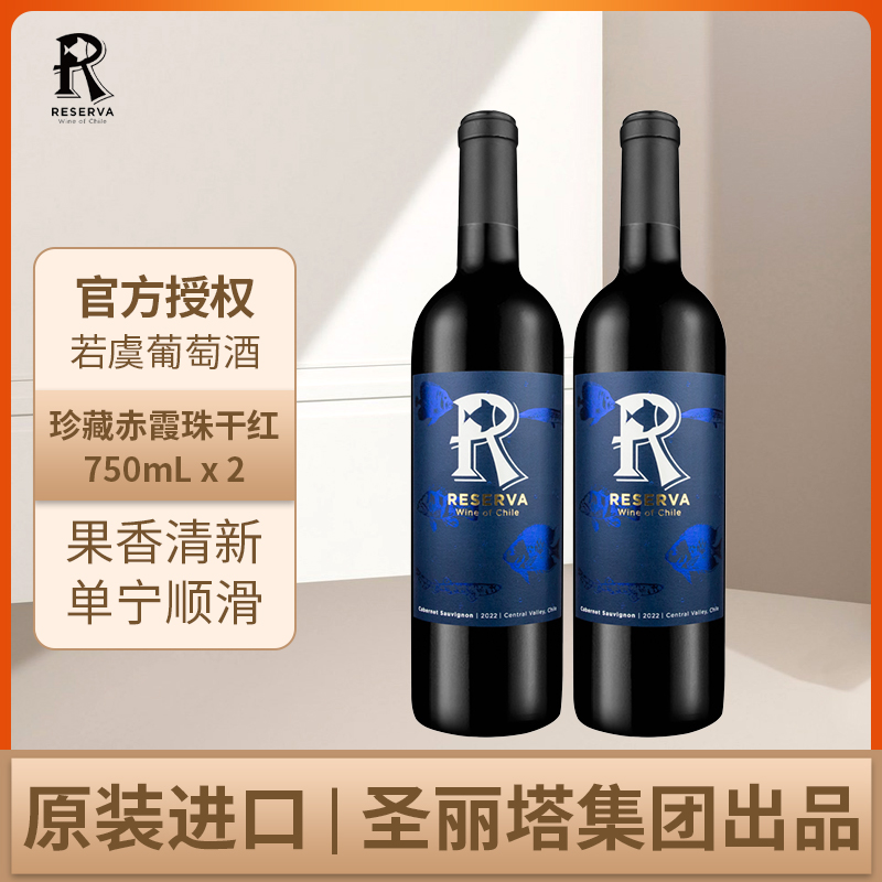 若虞赤霞珠珍藏干红葡萄酒750ml双支原品进口保乐力加出品