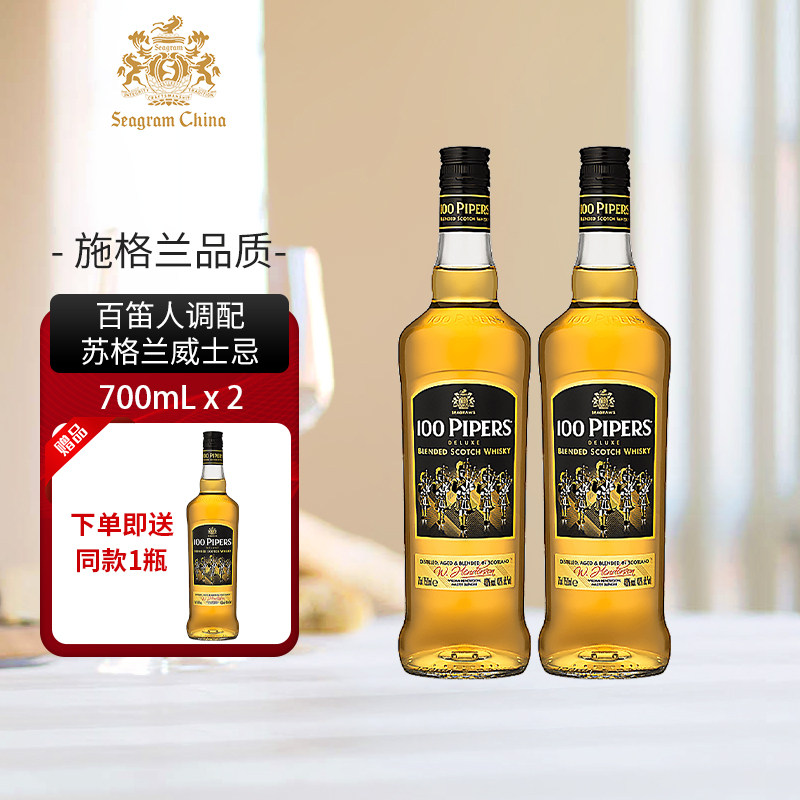 保乐力加洋酒百笛人调配苏格兰威士忌40度700ml双支装烈酒正品