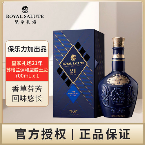 皇家礼炮调和型威士忌