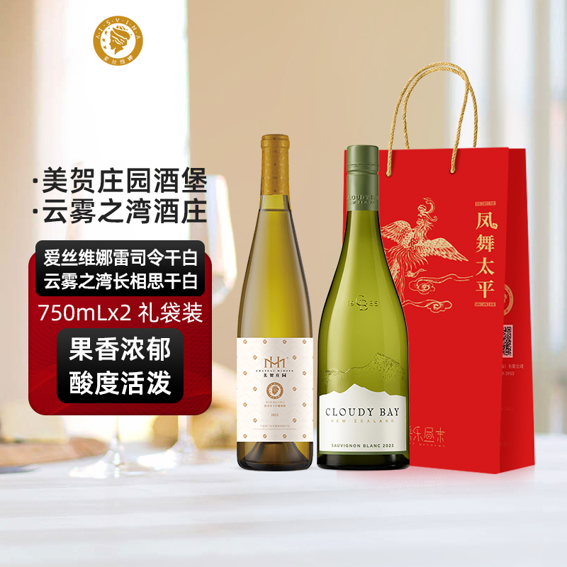 爱丝维娜雷司令干白葡萄酒云雾之湾长相思白葡萄酒组合装送礼礼袋