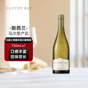 CloudyBay云雾之湾霞多丽白葡萄酒750mL*1新西兰名庄