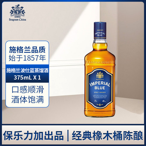 保乐力加施格兰波仕蓝威士忌375ml单支洋酒
