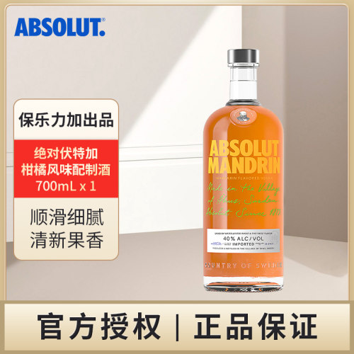 绝对柑橘味伏特加700mL
