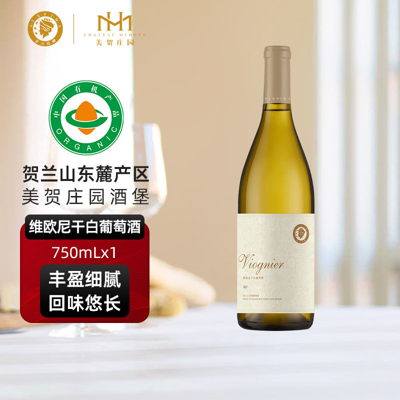 美贺庄园维欧尼干白葡萄酒750ml宁夏贺兰山东麓产区中秋节礼品