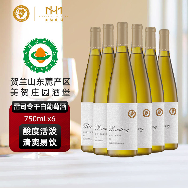 爱丝维娜雷司令干白葡萄酒750ml整箱美贺庄园宁夏贺兰山东麓国产