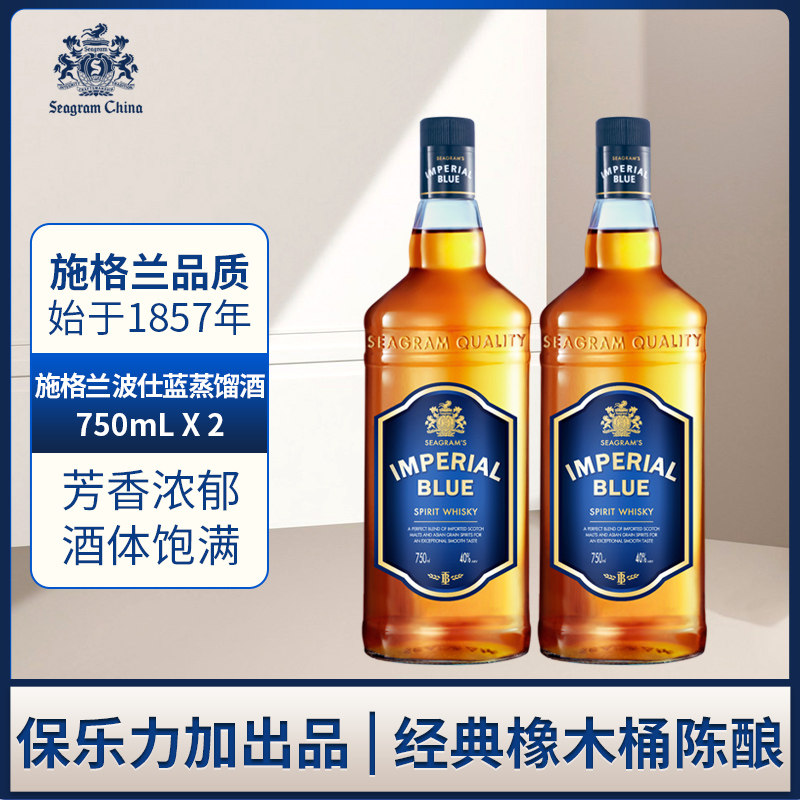 保乐力加施格兰波仕蓝威士忌750ml双支洋酒