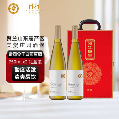 美贺庄园雷司令干白葡萄酒750ml双支送礼盒装宁夏贺兰山东麓产区 - 封面