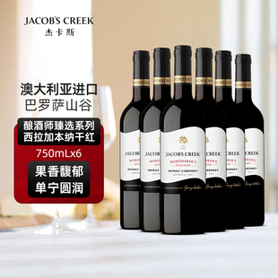 澳洲红五星 杰卡斯酿酒师臻选系列西拉加本纳干红葡萄酒750mL六支