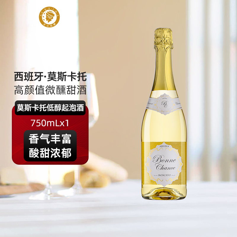 爱丝维娜幸运莫斯卡托气泡酒750mL单支 甜白葡萄酒西班牙原瓶进口