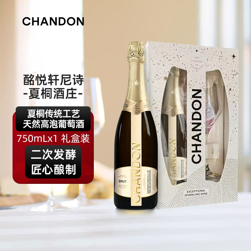 夏桐传统工艺天然高泡葡萄酒750ml单支礼盒装香槟杯中国佳酿酒庄