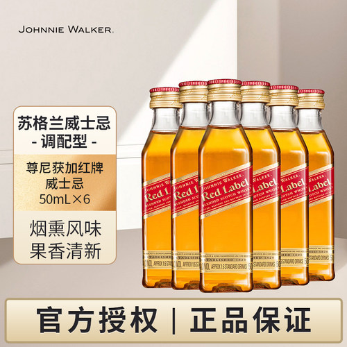 尊尼获加红牌红方50ml*6迷你小酒