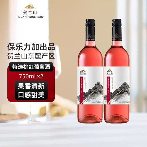 贺兰山桃红半干型葡萄酒