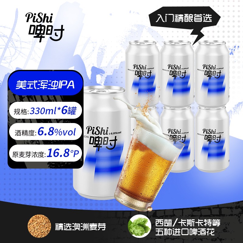 西楚美式浑浊IPA精酿啤酒