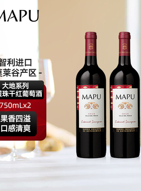 大地MAPU赤霞珠干红葡萄酒智利原瓶进口红酒750ml*2
