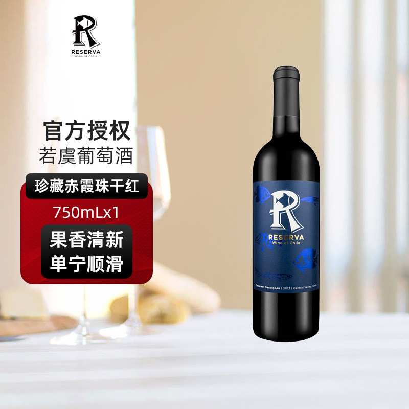 若虞赤霞珠珍藏干红葡萄酒单支原品进口保乐力加出品