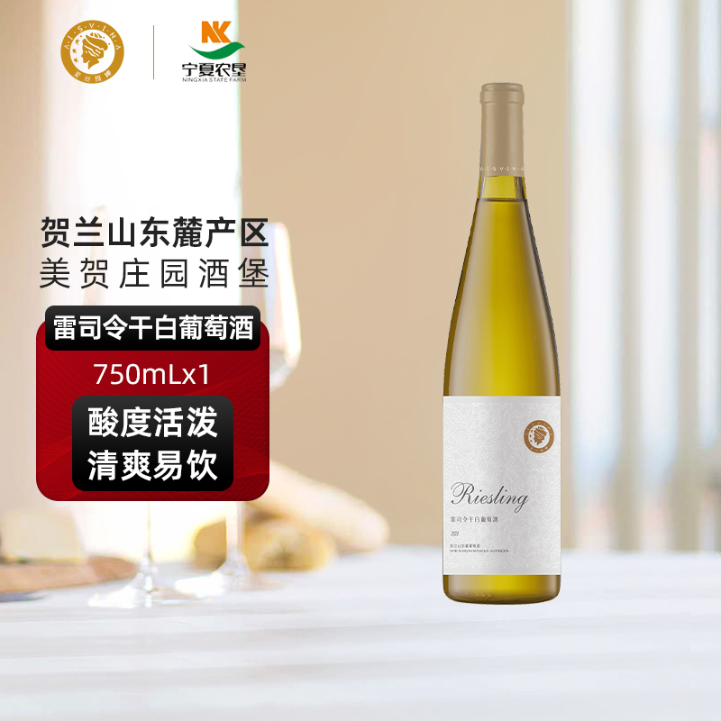 贺兰山东麓雷司令干白葡萄酒750ml宁夏美贺庄园官方旗舰店正品