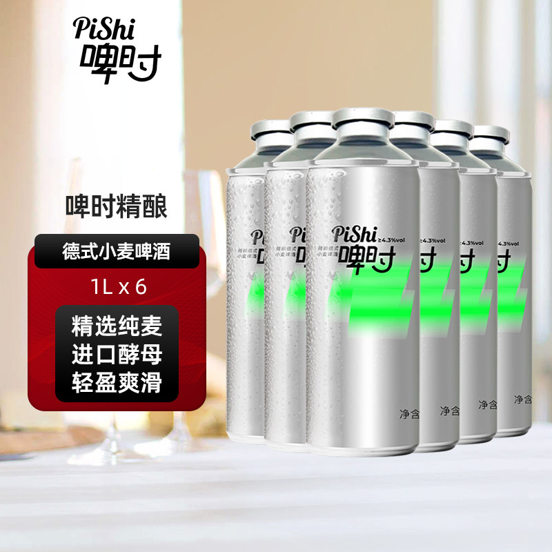 啤时精酿啤酒德式小麦精酿德国进口酵母醇厚麦芽香1L*6瓶装