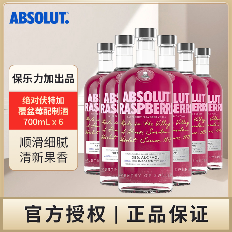 绝对 覆盆莓味伏特加700mL六支洋酒调酒基酒38/40度瑞典原瓶进口