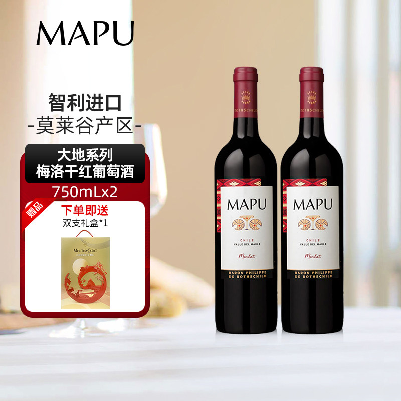大地MAPU梅洛干红葡萄酒智利原瓶进口红酒750ml*2