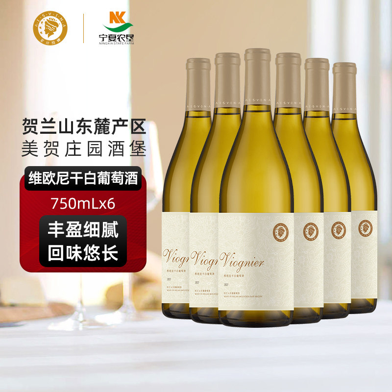 爱丝维娜美贺庄园贺兰山宁夏东麓葡萄