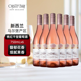 蚝湾Oyster Bay新西兰马尔堡原瓶进口桃红干红葡萄酒六支整箱