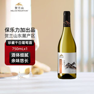 贺兰山葡萄酒珍藏霞多丽干白葡萄酒单支750ml国产红酒 保乐力加