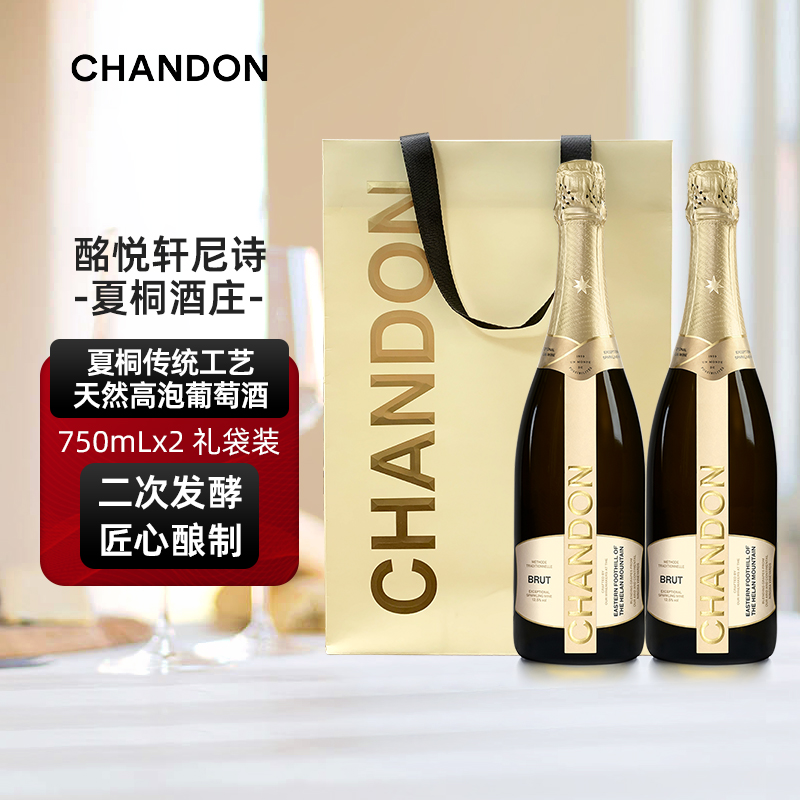 夏桐Chandon天然高泡葡萄酒旗舰店直销金奖起泡酒香槟750ml双支