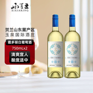 西夏王霞多丽白葡萄露酒贺兰山东麓产区二级酒庄750ml双支