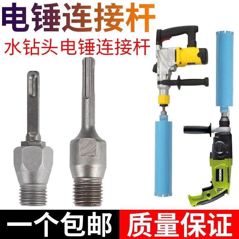 戴恩工具电锤冲击钻连接杆转水钻接头墙壁混凝土开孔打孔冲击钻加,五金/工具,其他钻,淘宝优惠券,粉丝福利购,淘宝优惠卷