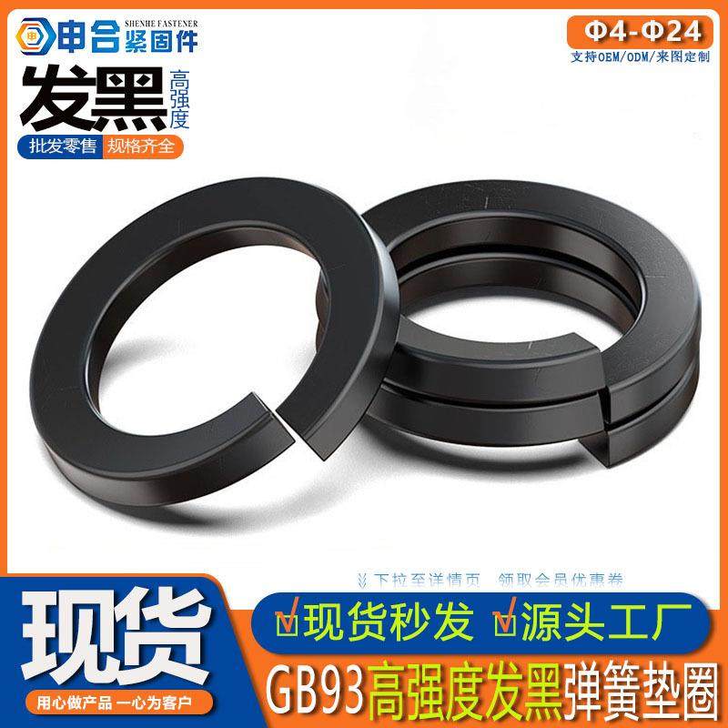 70#钢发黑弹簧垫圈 GB93高强度弹垫 65Mn开口弹簧垫片φ3-φ30,五金/工具,垫圈,淘宝优惠券,粉丝福利购,淘宝优惠卷