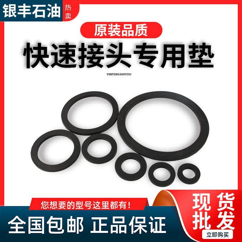快速接头垫片1寸2寸3寸4寸密封垫耐油垫圈橡胶圈耐油垫阴端内密封,五金/工具,垫圈,淘宝优惠券,粉丝福利购,淘宝优惠卷