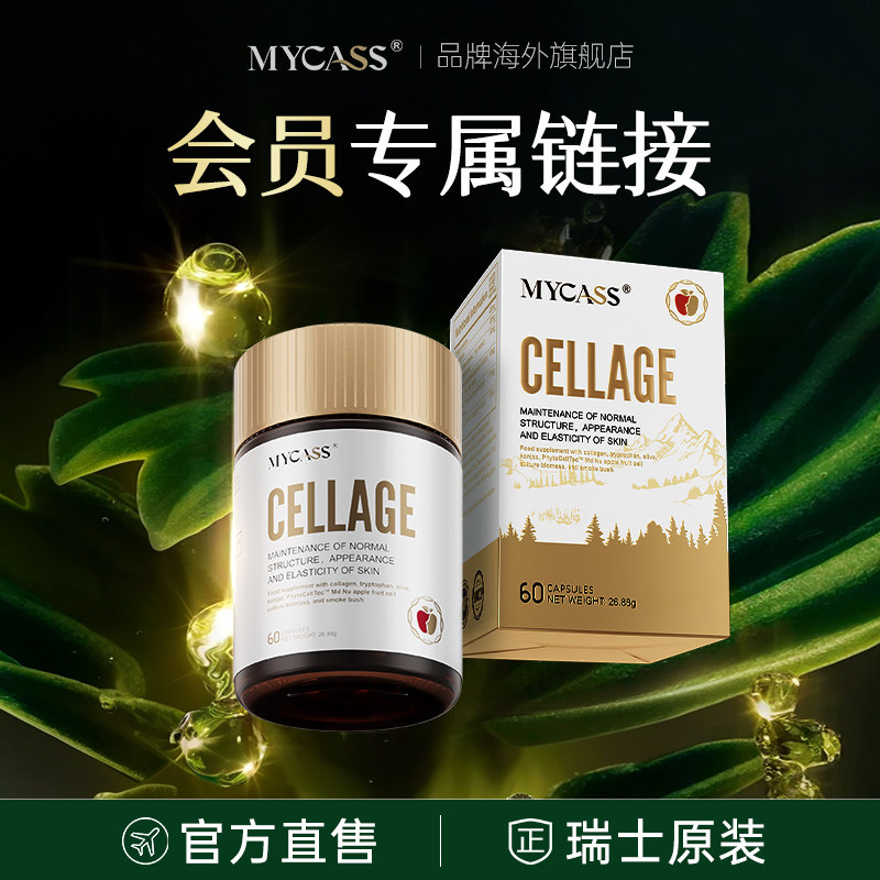 【会员专享】瑞士进口苹果干小分子细胞口服胶原蛋白肽胶囊年轻态