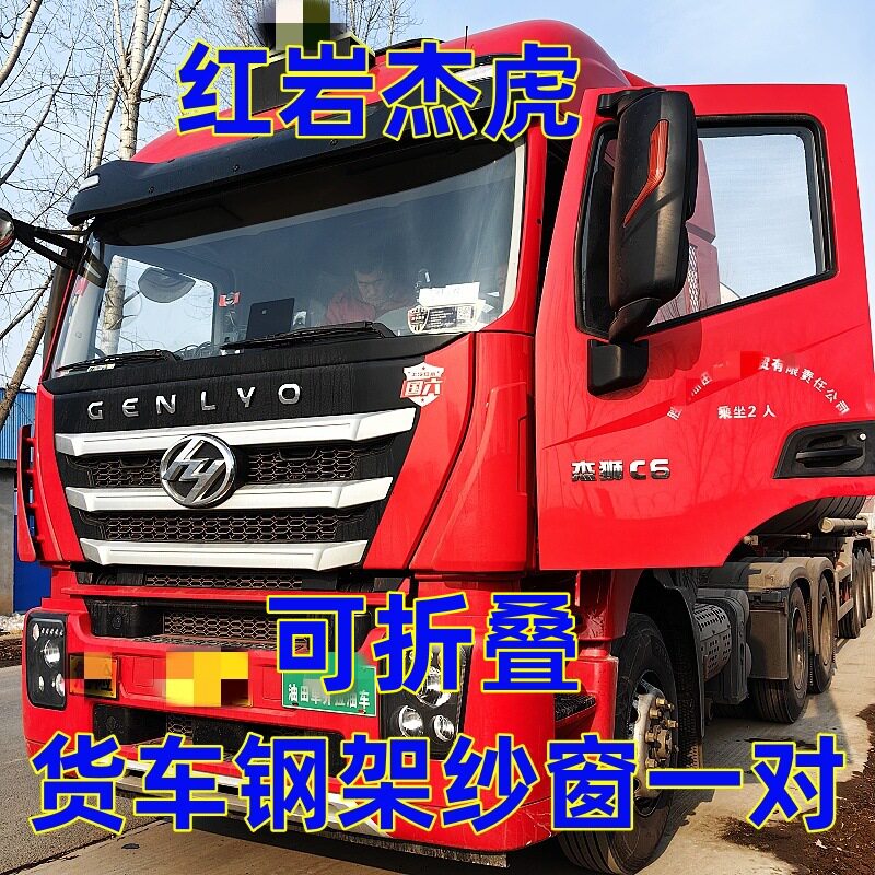 红岩杰狮新金刚杰虎杰豹杰卡专用