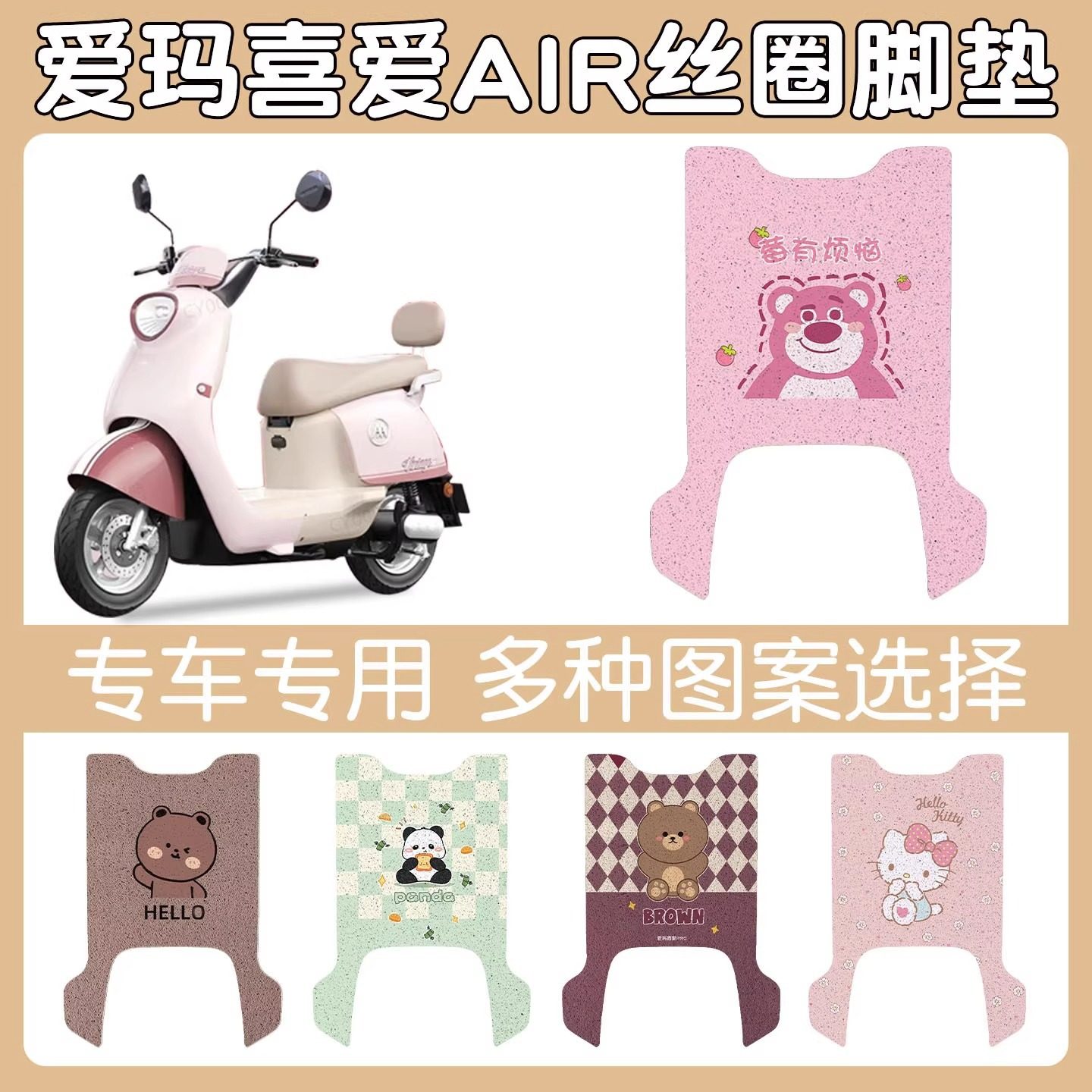 适用爱玛喜爱电瓶电动车专用脚垫脚踏垫脚踩垫装饰小配件大全,电动车/配件/交通工具,电动车脚垫,淘宝优惠券,粉丝福利购,淘宝优惠卷