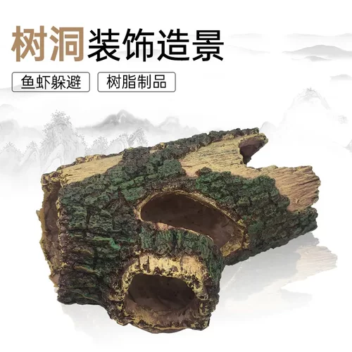 鱼缸造景躲避洞穴仿真树皮洞树脂