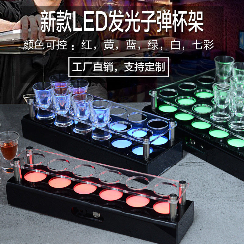 七彩发光杯架子弹一口吞杯鸡尾酒
