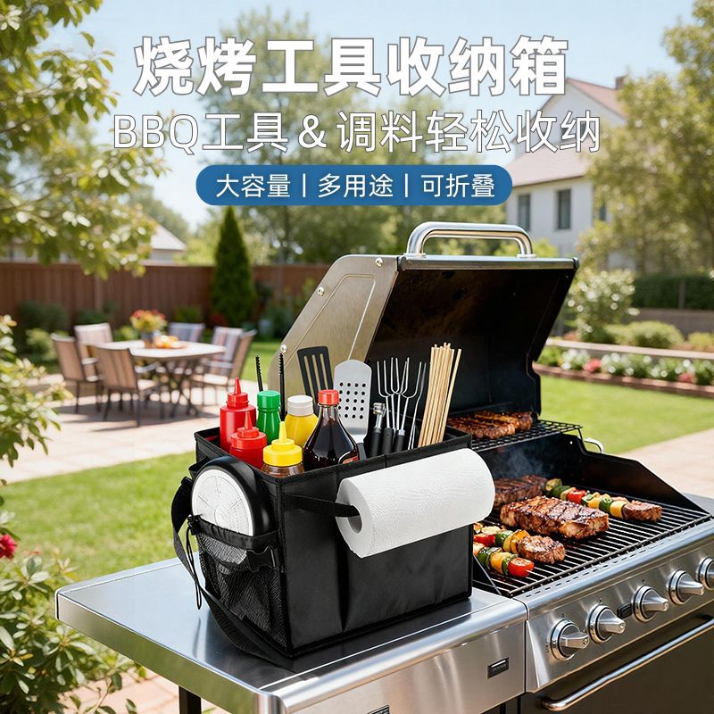 烧烤工具收纳箱折叠多功能户外