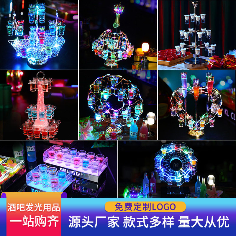 酒吧发光子弹杯架旋转鸡尾酒夜场