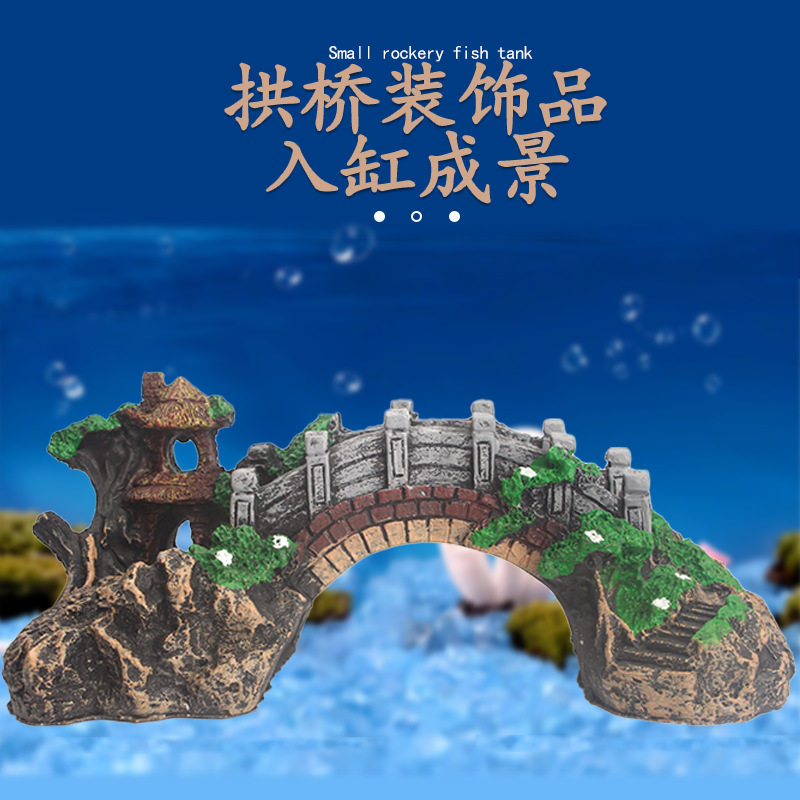 鱼缸造景仿真桥假石桥水族箱装饰
