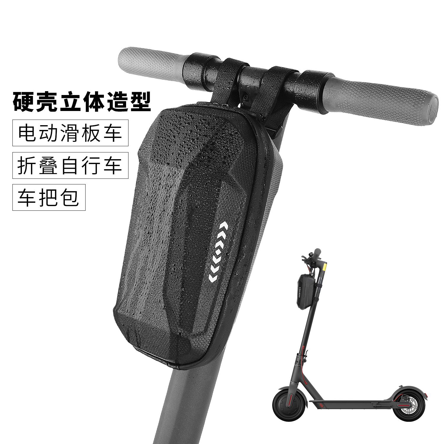 全防水硬壳包车头包滑板车自行车