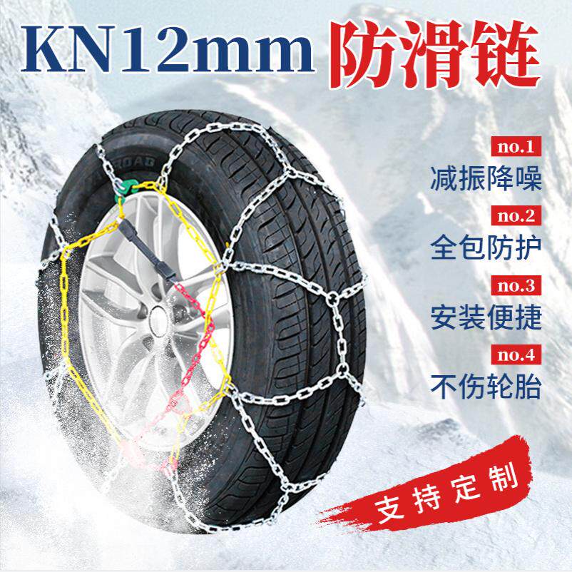 汽车轮胎冬季出行应急雪地链货车