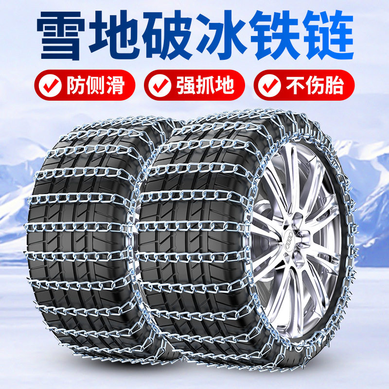 加密汽车轮胎防滑链铁链轿车破冰