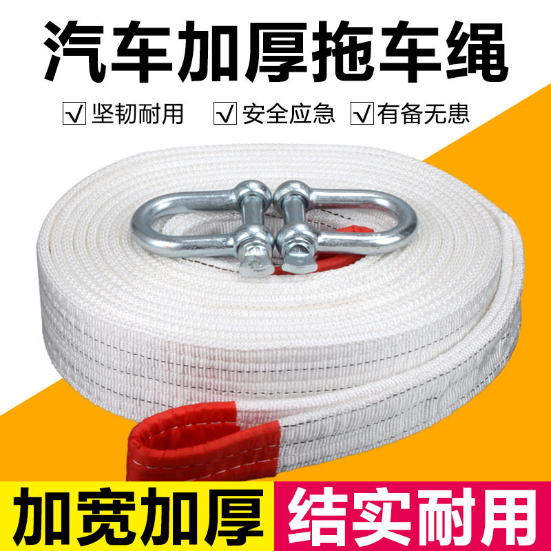 汽车加厚拖车绳救援绳拖车带