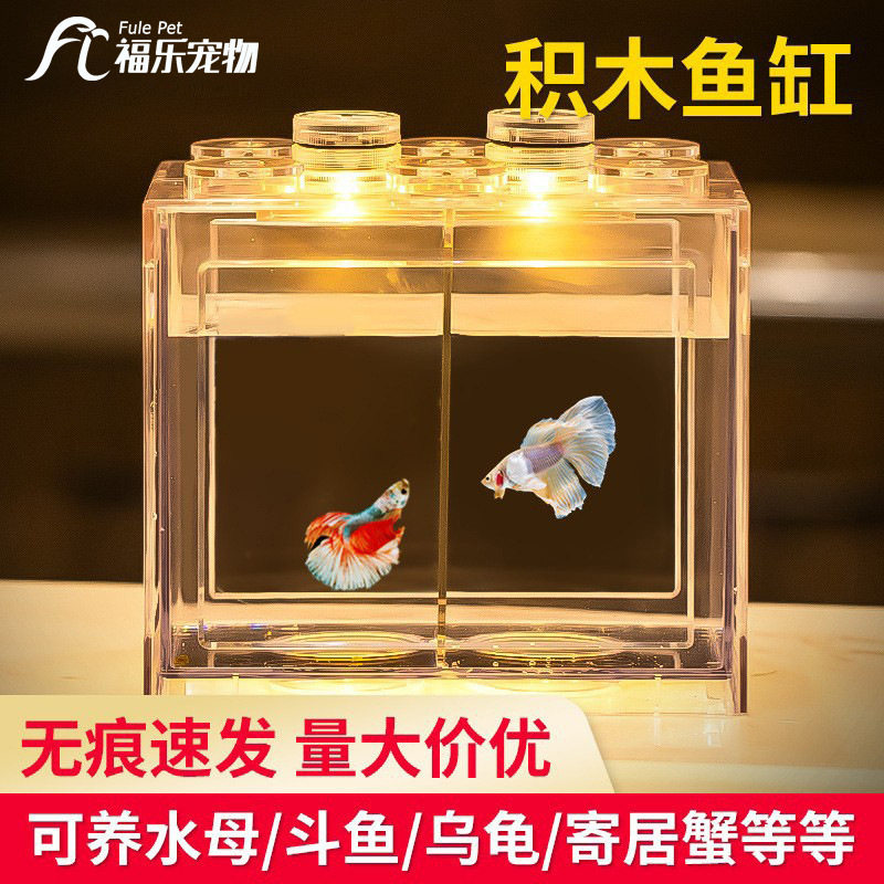 鱼缸金鱼斗鱼桌面桌上积木小型