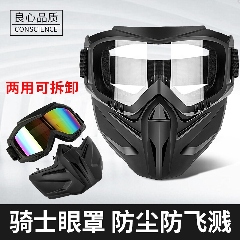 防风防灰尘面具骑行透明