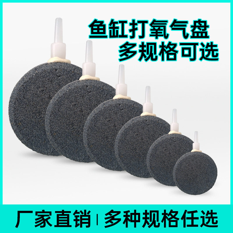气泡盘鱼缸水族箱增氧气泵用高温