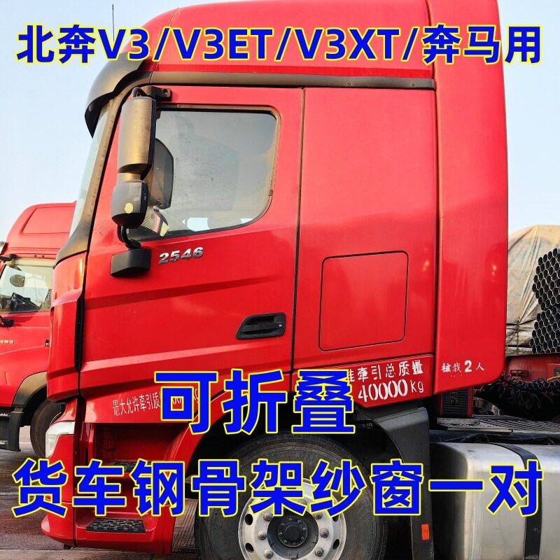 北奔/专用大货车可折叠钢骨框架